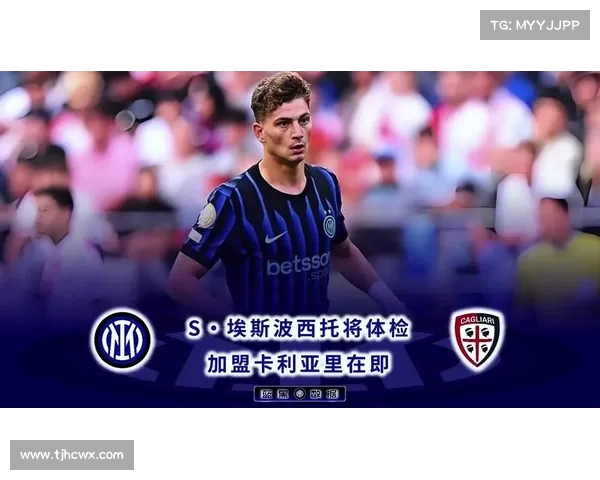 国米前锋塞巴埃斯波西托今日将接受卡利亚里体检签约在即 国米前锋塞巴埃斯波西托今日将接受卡利亚里体检签约在即