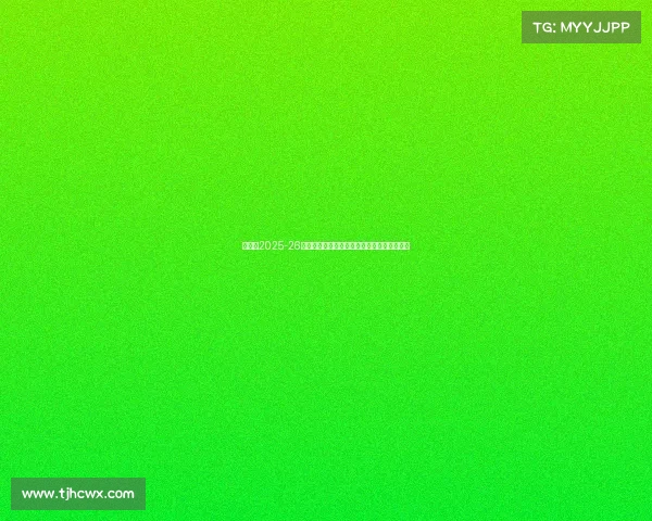 阿森纳2025-26赛季法国球员阵容全面分析及各级别表现展望 阿森纳2025-26赛季法国球员阵容全面分析及各级别表现展望